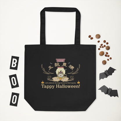 期間限定!五穀豊穣オーガニックエコトートバッグ[Econscious EC8000]/ Tappy Halloween!