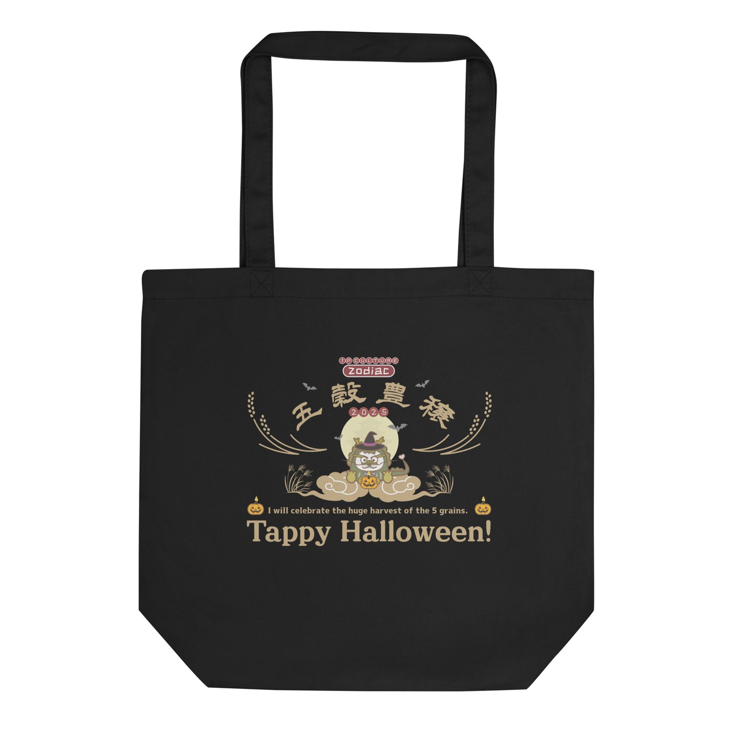 期間限定!五穀豊穣オーガニックエコトートバッグ[Econscious EC8000]/ Tappy Halloween!