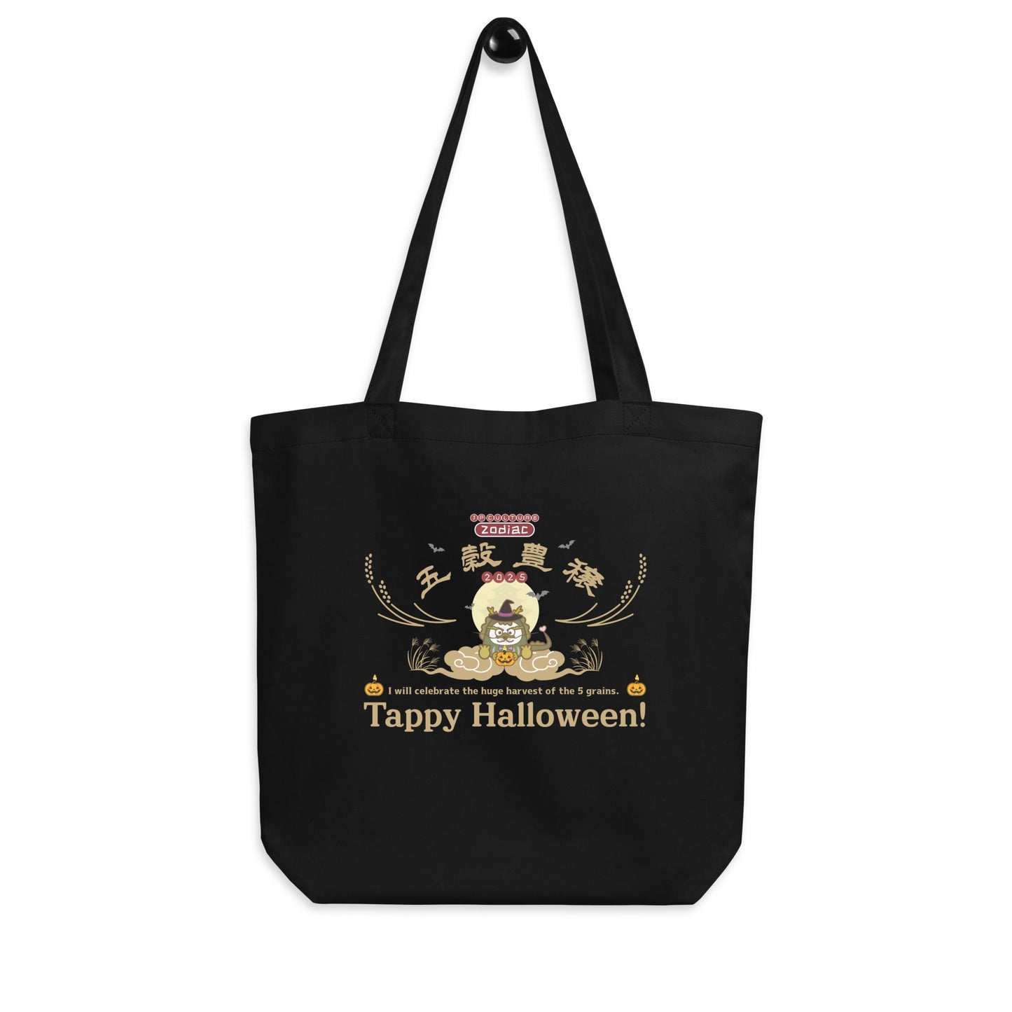 期間限定!五穀豊穣オーガニックエコトートバッグ[Econscious EC8000]/ Tappy Halloween!