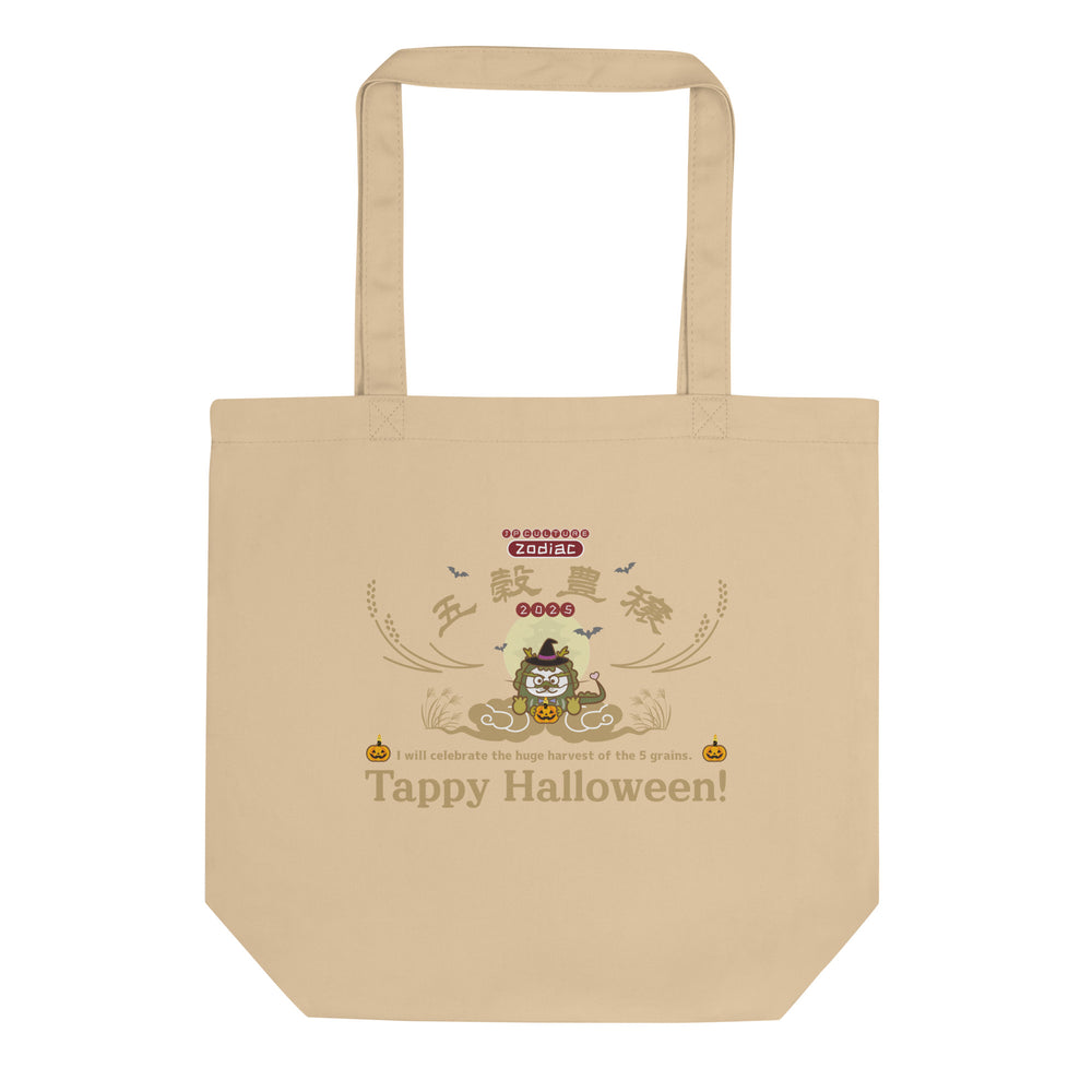 期間限定!五穀豊穣オーガニックエコトートバッグ[Econscious EC8000]/ Tappy Halloween!
