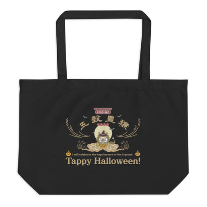 期間限定!五穀豊穣オーガニックエコトートバッグ[Econscious EC8001]/ Tappy Halloween!