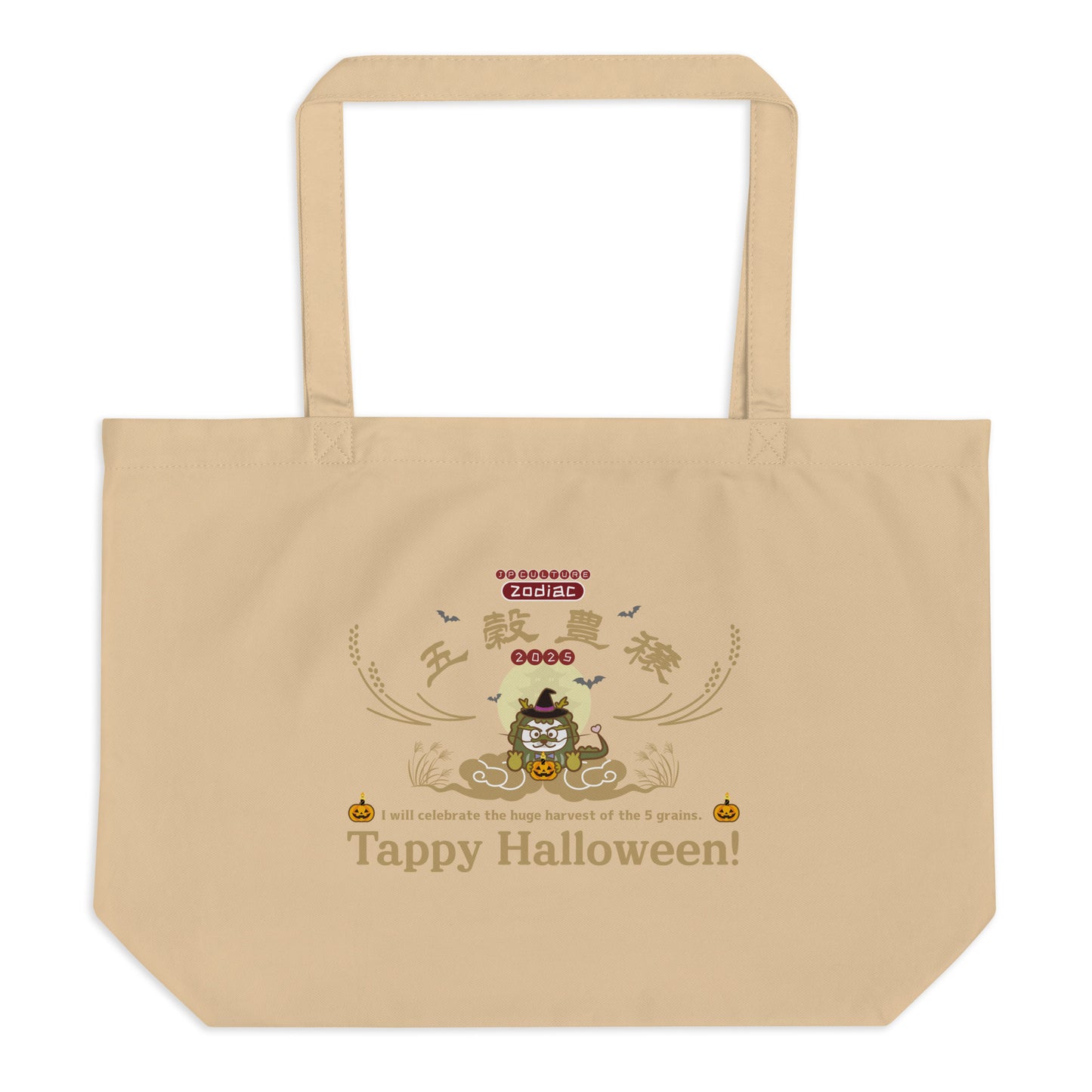 期間限定!五穀豊穣オーガニックエコトートバッグ[Econscious EC8001]/ Tappy Halloween!
