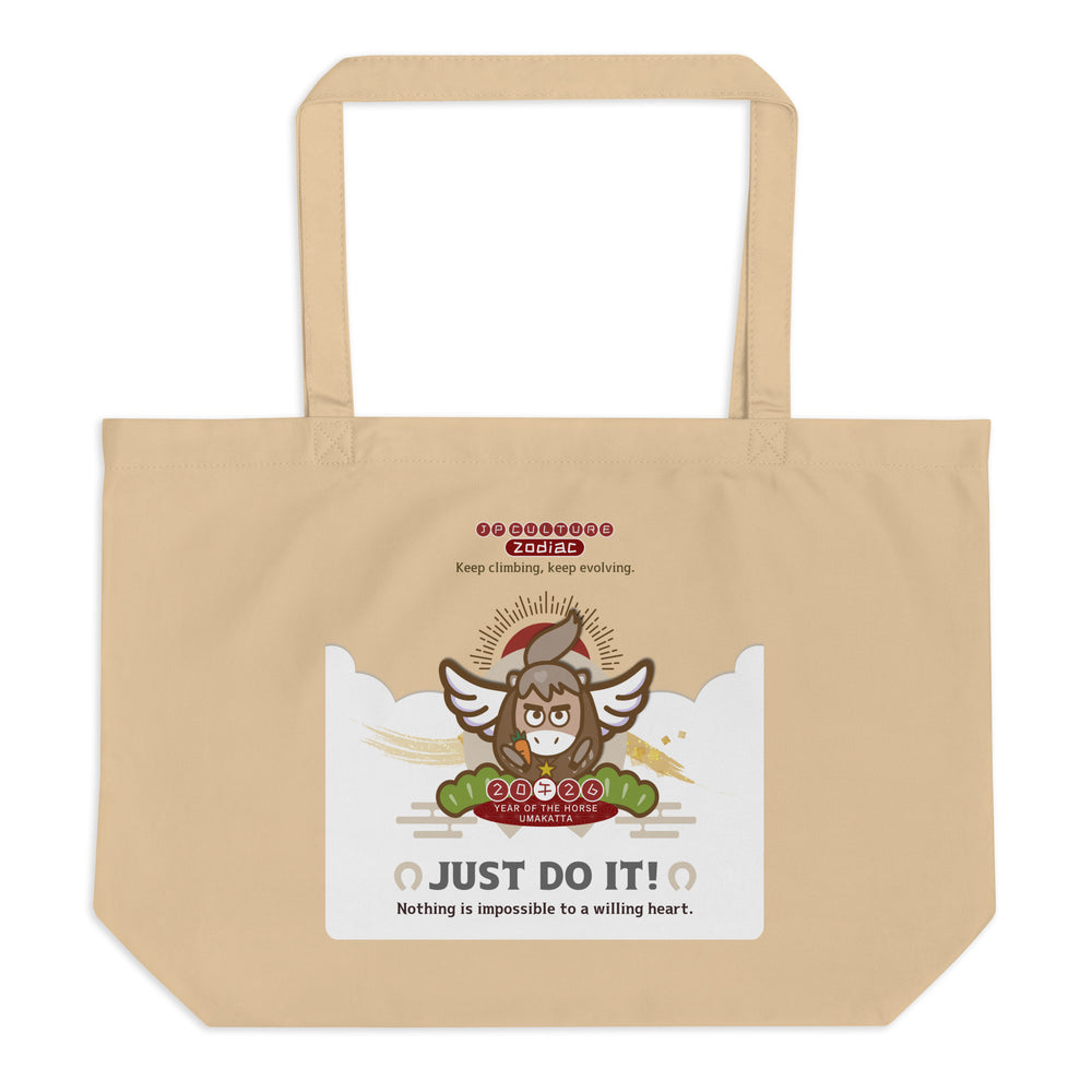 オーガニック トートバッグ（大）[Econscious EC8001] / Zodiac UMAKATTA01