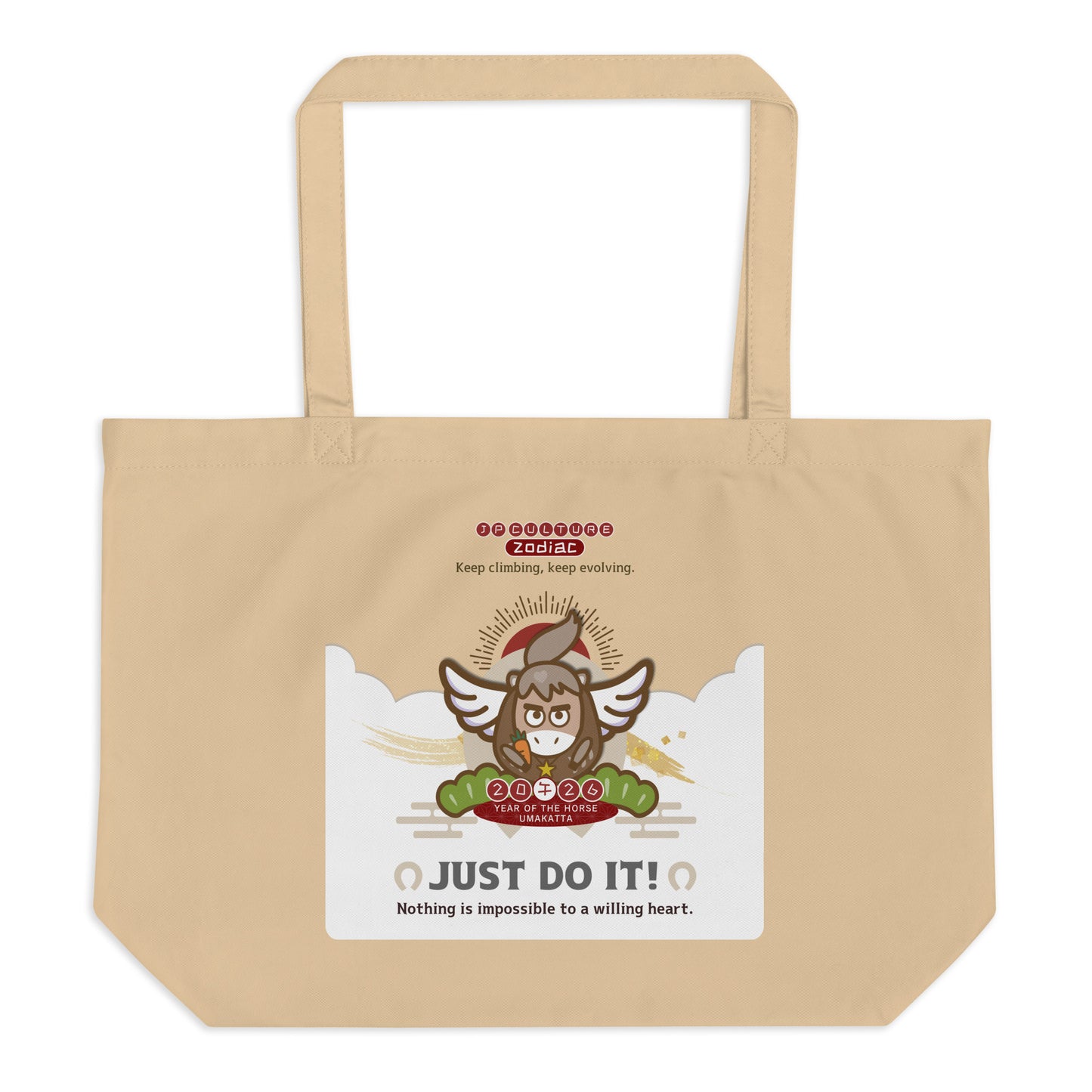 オーガニック トートバッグ（大）[Econscious EC8001] / Zodiac UMAKATTA01